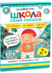 Окружающий мир. От 2 лет. Комплект
