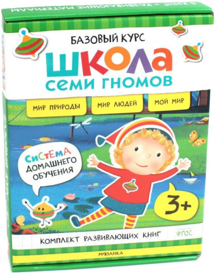 Окружающий мир. От 3 лет. Комплект