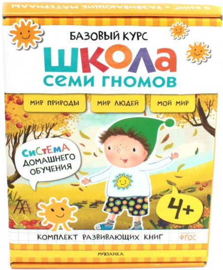 Окружающий мир. От 4 лет. Комплект