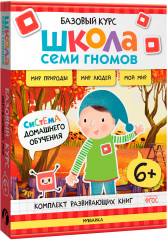 Окружающий мир. От 6 лет. Комплект