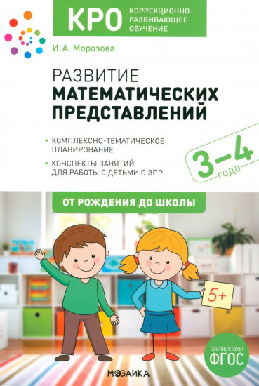 Развитие математических представлений
