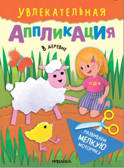 В деревне