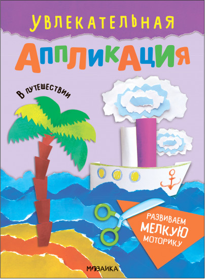 В путешествии