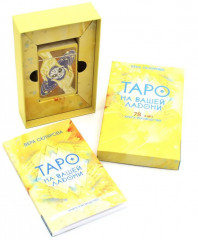 Таро на вашей ладони