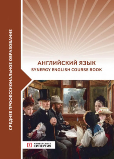 Английский язык