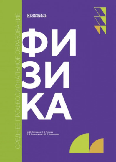 Физика