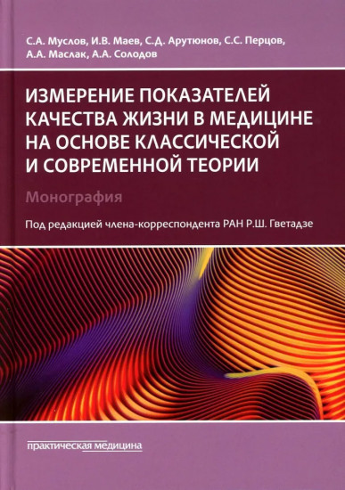 Измерение показателей качества жизни