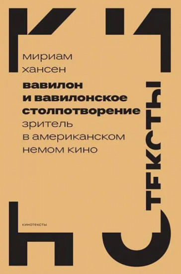 Вавилон и вавилонское столпотворение