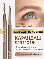 Автоматический карандаш для бровей «Super Slim Brow Pencil», оттенок 01