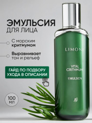 Антивозрастная эмульсия для лица с критмумом «Vital crithmum anti-age emulsion»