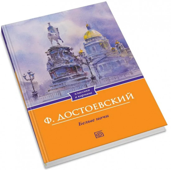 Белые ночи