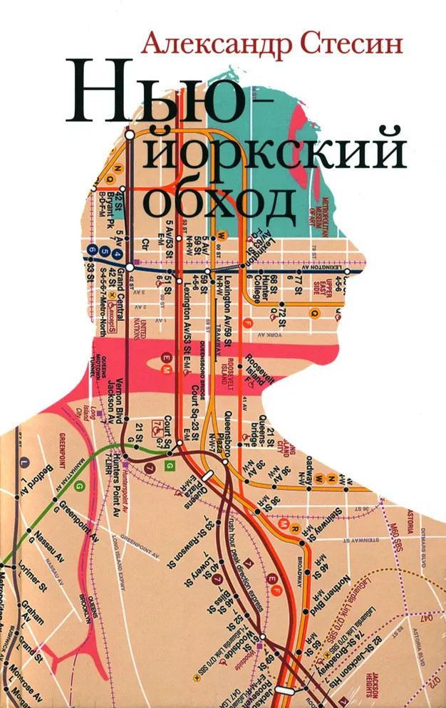 Нью-йоркский обход | Художественная серия