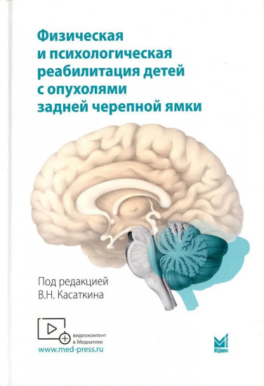 Физическая и психологическая реабилитация детей