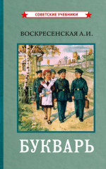 Букварь