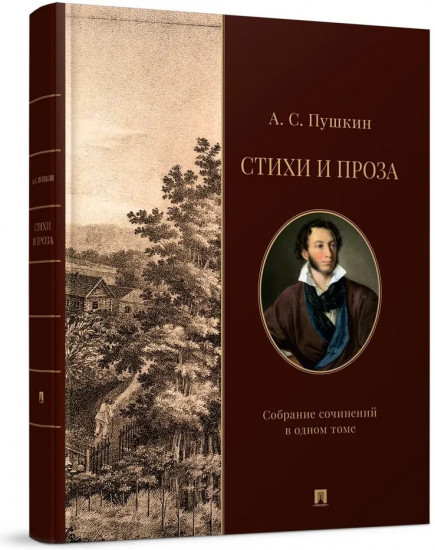 Стихи и проза