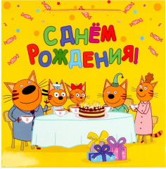 Пакет подарочный «Три кота»