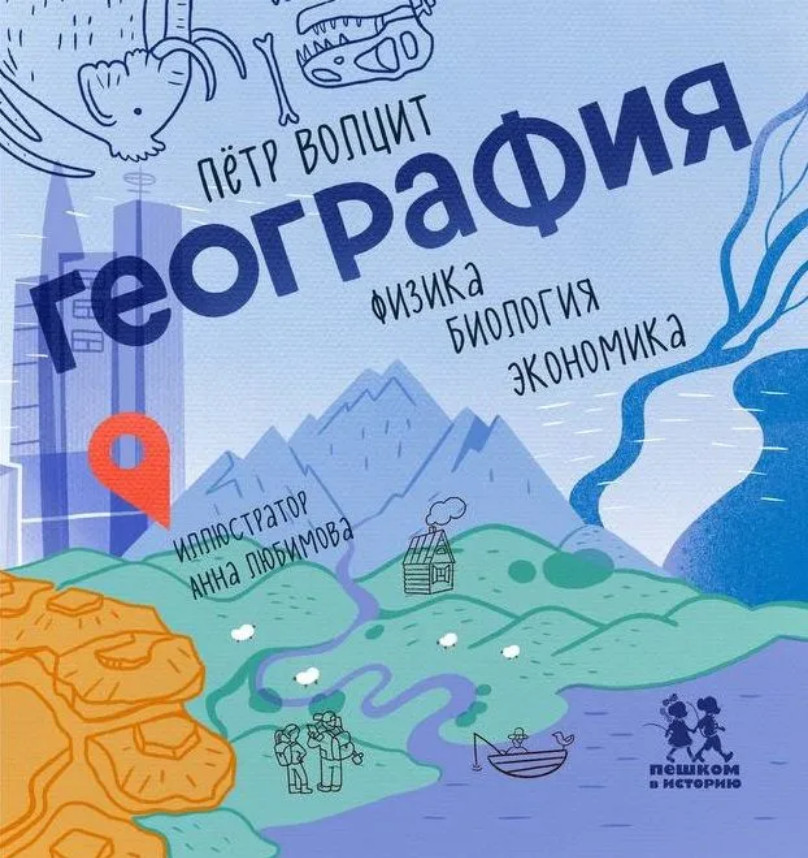 География: физика, биология, экономика | Мир вокруг нас