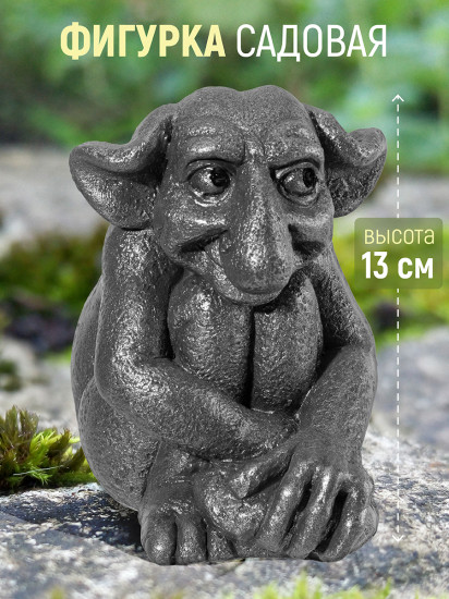 Фигурка «Тролль» графит