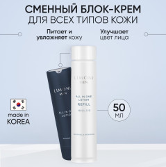 Крем-лосьон для лица мужской «All In One Lotion Refill»