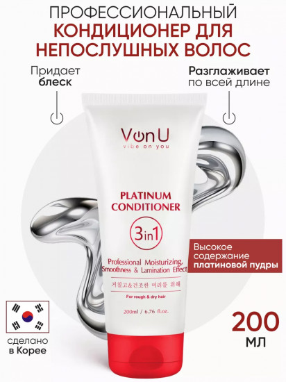 Кондиционер для волос с платиной «Platinum Conditioner»