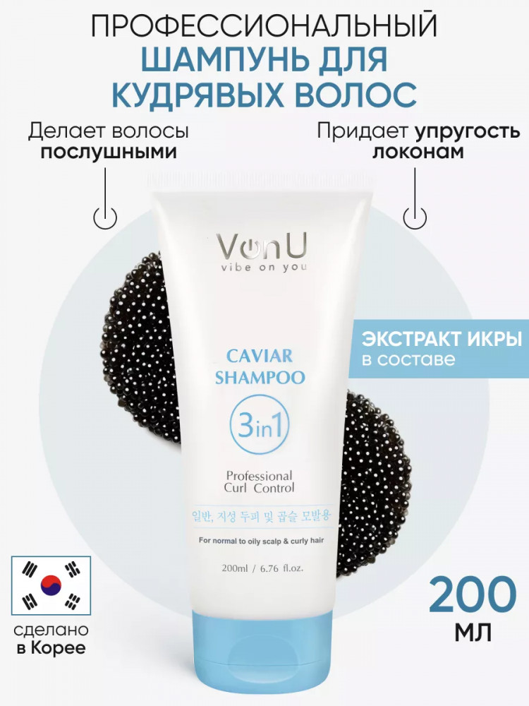 Шампунь для волос с икрой «Cavia r Shampoo» | Von-U