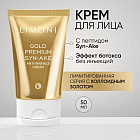 Антивозрастной крем для лица со змеиным ядом и золотом «Gold Premium Syn-Ake Anti-Wrinkle Cream»