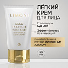 Антивозрастной лёгкий крем для лица «Gold Premium Syn-Ake Anti-Wrinkle Light Cream»