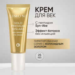 Антивозрастной крем для век со змеиным ядом и золотом «Gold Premium Syn-Ake Anti-Wrinkle Eye Cream»