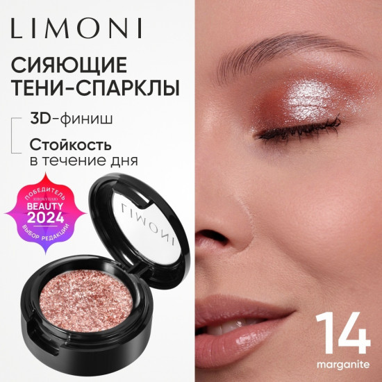 Тени для век «Eye Shadow Prism», 014