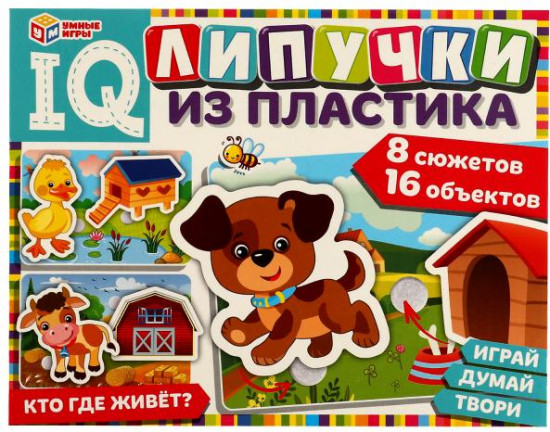 Игра развивающая на липучках «Кто где живёт»