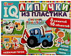 Игра развивающая с липучками «Синий Трактор. Любимые герои»