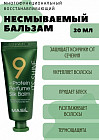 Бальзам для поврежденных волос «Protein Perfume Silk Balm»