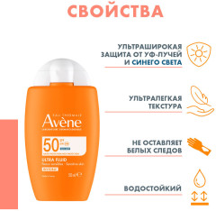 Флюид солнцезащитный для лица SPF50