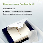 Многофункциональные хлопковые диски «1/3 Cotton Pad»