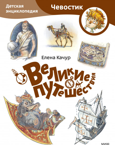 Великие путешествия