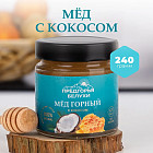 Мёд горный натуральный с кокосом
