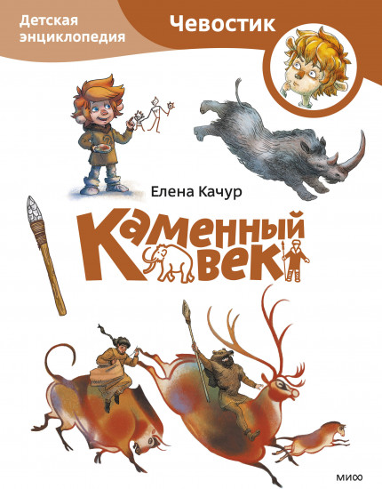 Каменный век