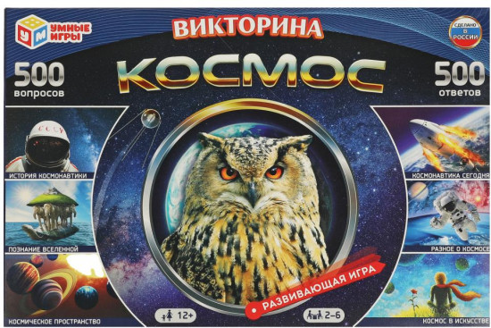 Игра-викторина «Космос»