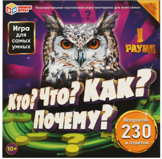 Настольная игра «Кто? Что? Как? Почему?»