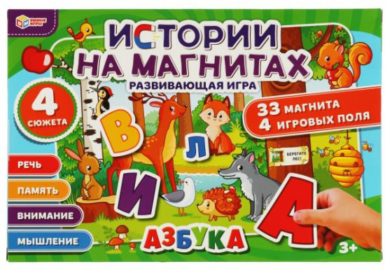 Игра развивающая на магнитах «Азбука»