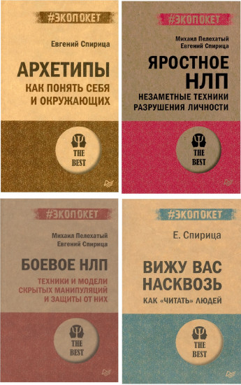 Все об НЛП. Комплект