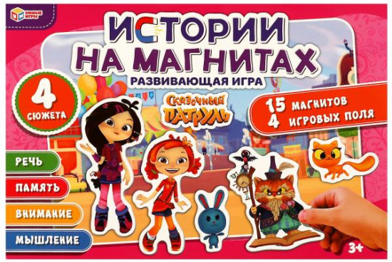 Игра развивающая на магнитах «Сказочный патруль»