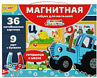 Азбука магнитная для малышей «Синий Трактор»