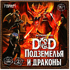 Игра настольная «D&D. Подземелья и драконы»