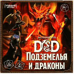 Игра настольная «D&D. Подземелья и драконы»