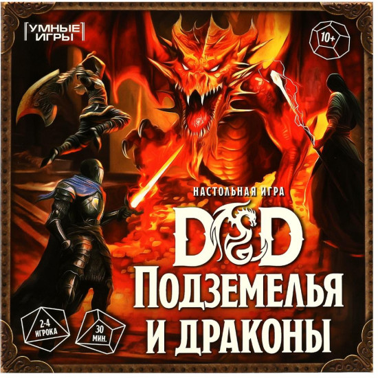 Игра настольная «D&D. Подземелья и драконы»
