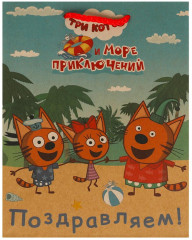 Подарочный пакет «Три кота»