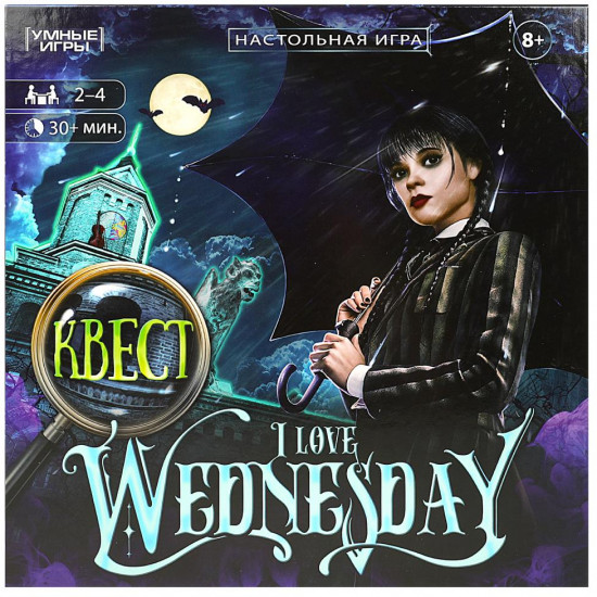 Игра настольная «I love Wednesday»