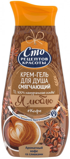 Крем-гель для душа с ароматом кофе «Смягчающий»
