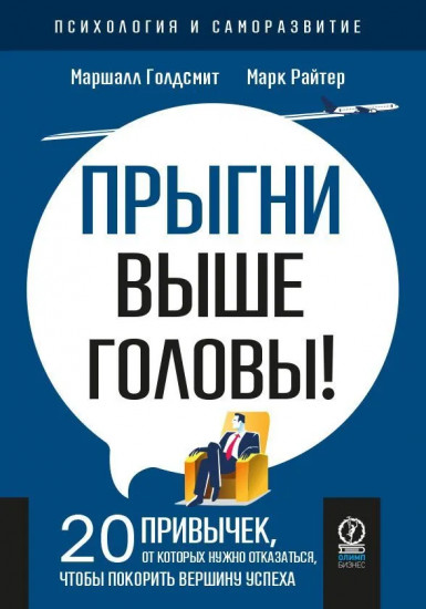 Прыгни выше головы! 20 привычек, от которых нужно отказаться, чтобы ...